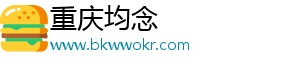 重庆均念